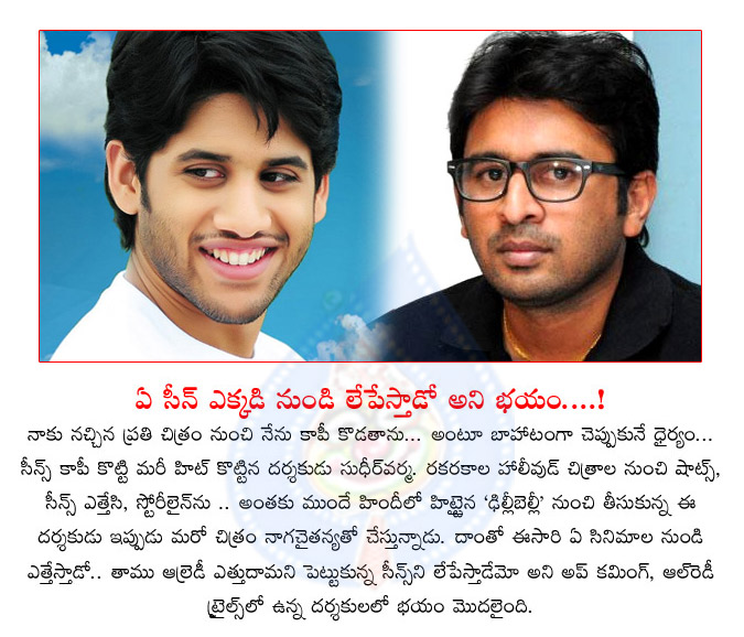 sudheer varma,swamy ra ra movie,copy cat,ram gopal varma,inspiration,sudheer varma movie with naga chaitanya,movie scenes copy,swamy rara movie director  sudheer varma, swamy ra ra movie, copy cat, ram gopal varma, inspiration, sudheer varma movie with naga chaitanya, movie scenes copy, swamy rara movie director